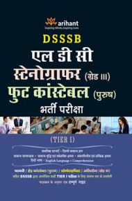 Arihant DSSSB LDC Stenographer (Grade III) Foot Constable (Purush) Bharti Pariksha Tier I